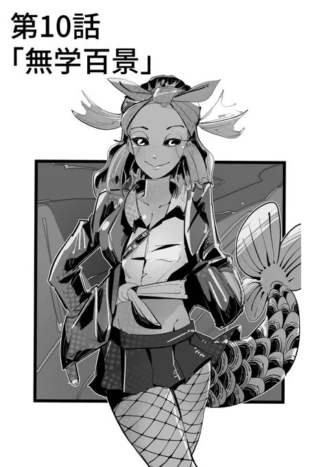 働くおっさんを女子高生と犬で描いた漫画
10話完成しました
2ヶ月ぶりの投稿・・・(1/3) 