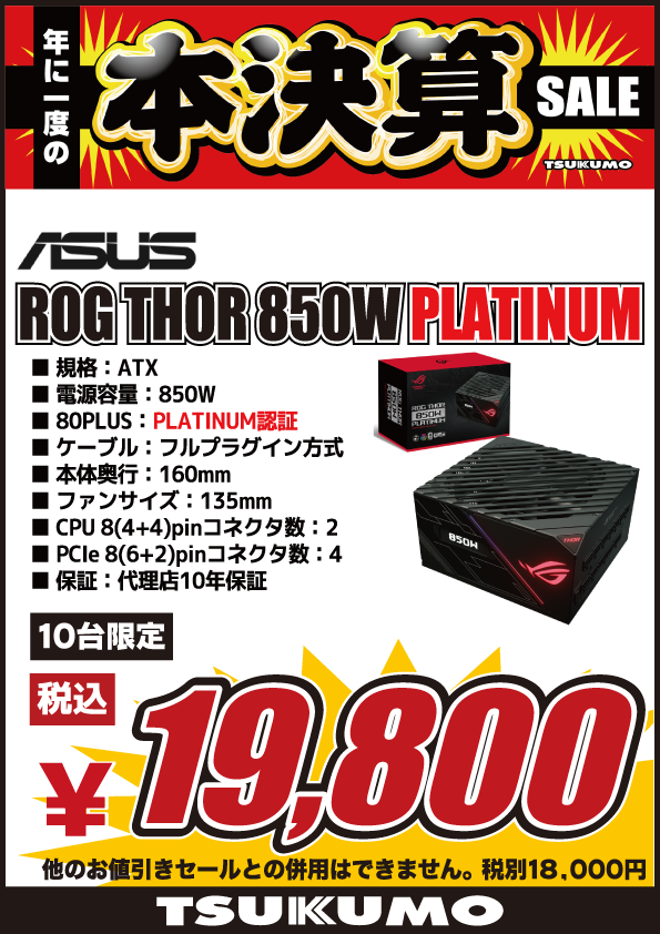Tsukumo_eX's tweet photo. 【5F】
80PLUS Platinum認証フルプラグインケーブル仕様のASUS製ハイエンドクラス電源が台数限定にて特価販売中！😋

ARGB LEDを搭載、Aura Syncにてカスタマイズも可能👍

側面の専用ディスプレイにてリアルタイムで消費電力のモニタリング出来ます👍

ASUS
ROG Thor 850W Platinum🌈
税込19,800円 https://t.co/w2lDGAVNBm
