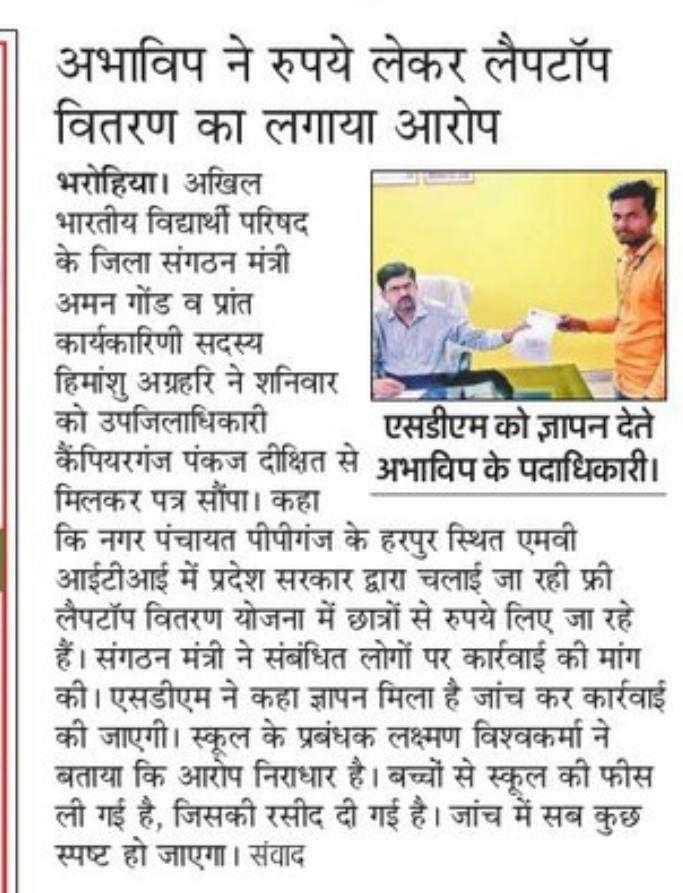 iamitrai099's tweet photo. आज के समाचार पत्रों में।
@ianandgaurav @iGhanshyamShahi @ABVPVoice @GorakshABVP @GorakhpurAbvp @AbvpGorakhpur @AbvpGkpSouth https://t.co/f21tERo7ua