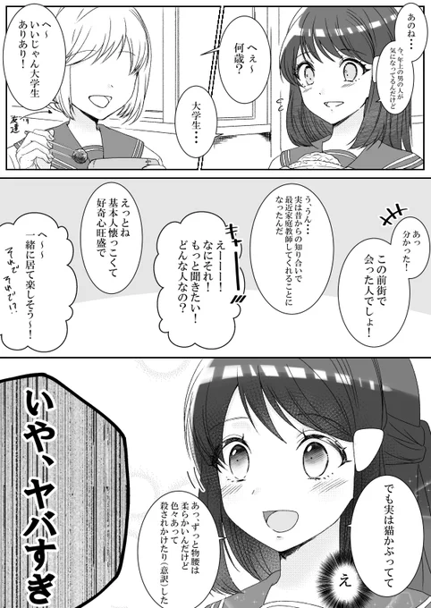ウォロショウ現パロ2-1

#ウォロショウ 