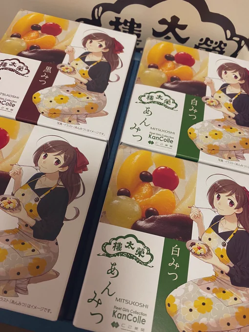 間宮のあんみつ(o^∀^o)
藤川先生のイラストも素敵 