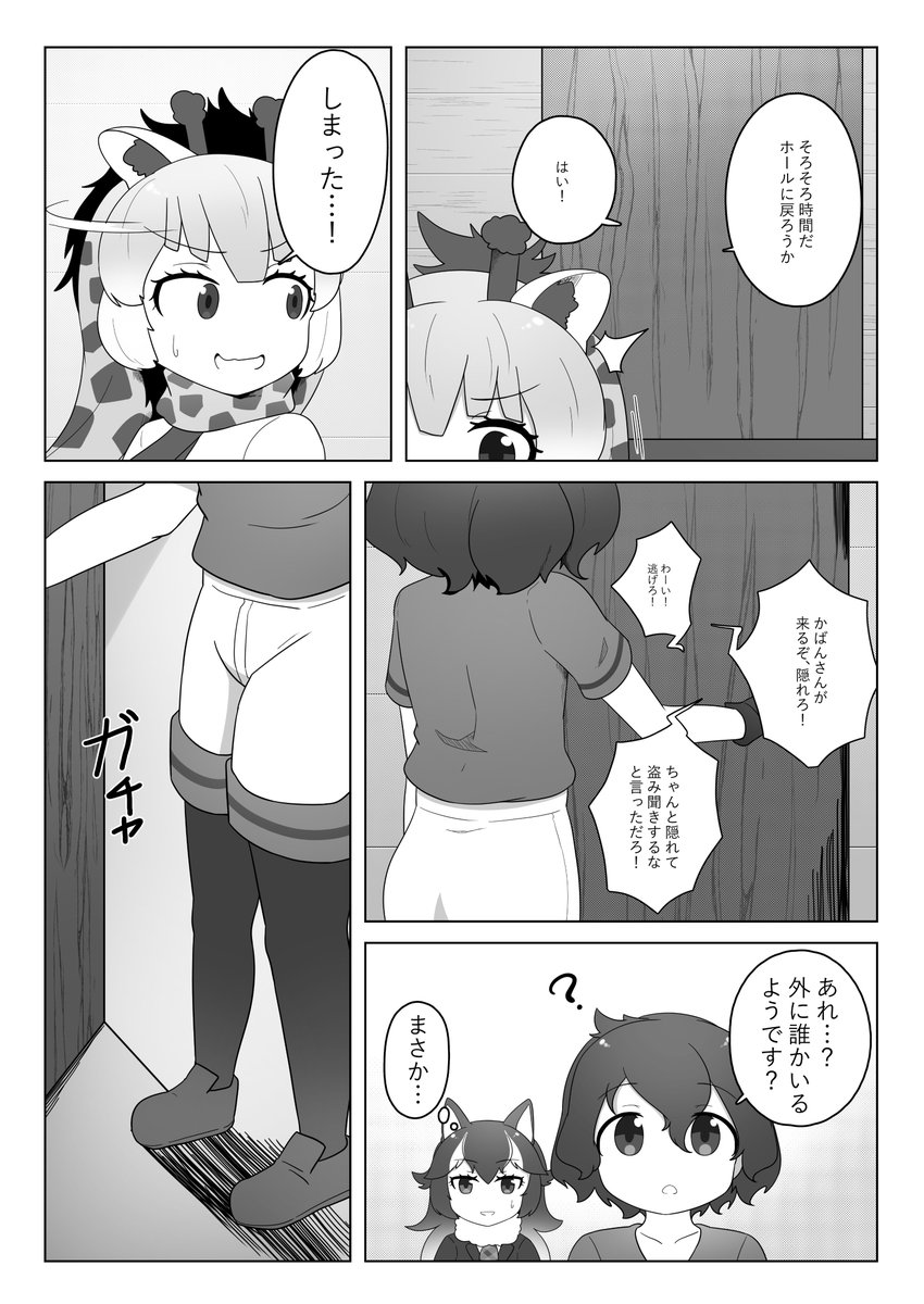 かばんちゃんが頑張る漫画 73、74、75、76 