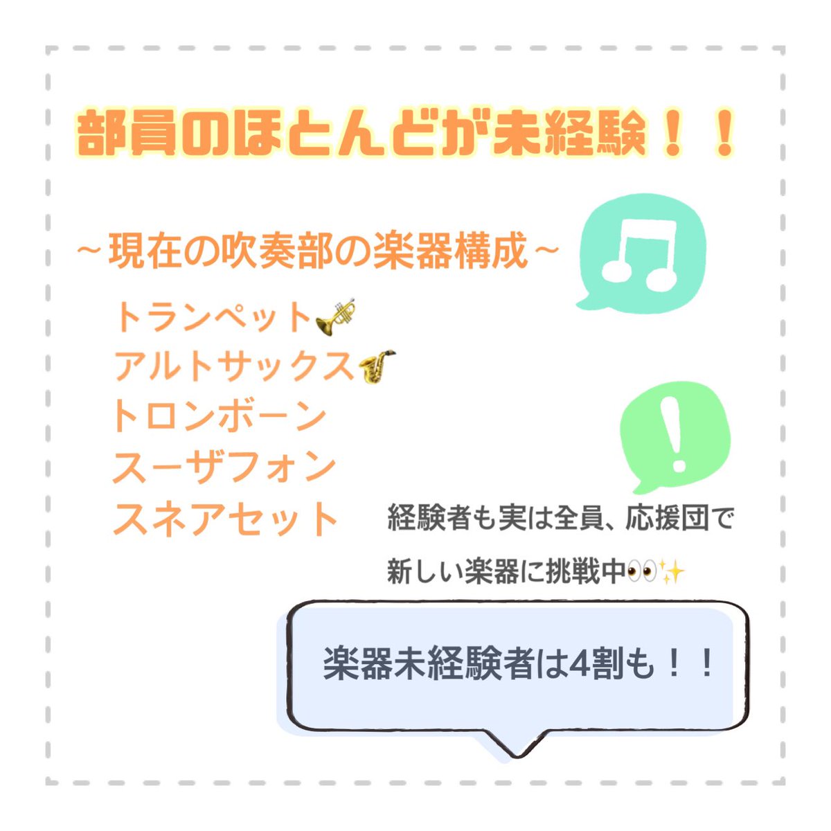 omucheering's tweet photo. 【応援団のプロフィール🧷】

各部紹介編②～吹奏部～

吹奏部ってどんな活動をしているの?!どんな雰囲気なの?!必見です!!👀✨

吹奏部の魅力をたっぷりご紹介します!‼️😆🎷🎺🥁🌟🎶

#春から大阪公立大学 
#春からOMU
#春から公大
#大阪公立大学応援団 https://t.co/Lh4VYrjH4x