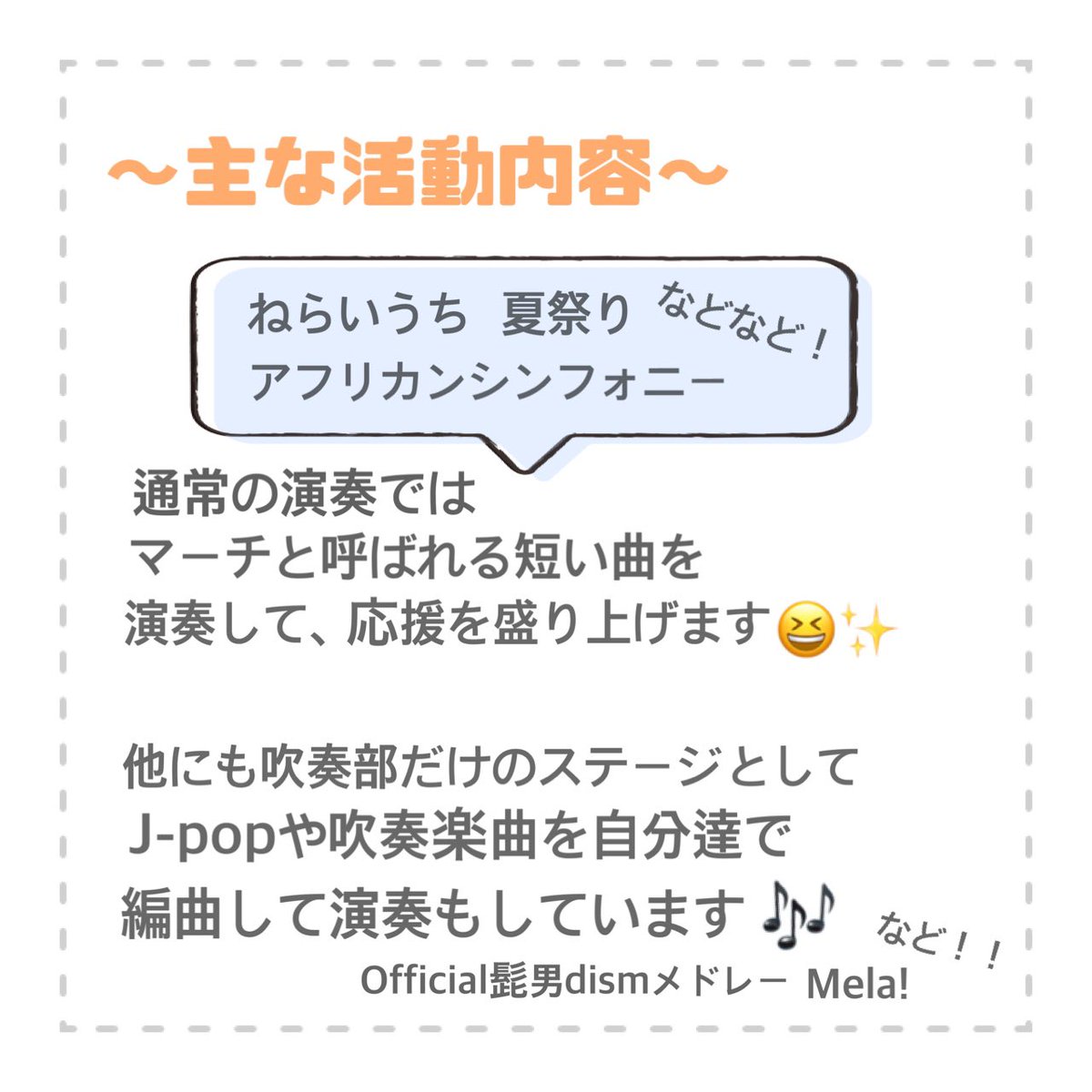 omucheering's tweet photo. 【応援団のプロフィール🧷】

各部紹介編②～吹奏部～

吹奏部ってどんな活動をしているの?!どんな雰囲気なの?!必見です!!👀✨

吹奏部の魅力をたっぷりご紹介します!‼️😆🎷🎺🥁🌟🎶

#春から大阪公立大学 
#春からOMU
#春から公大
#大阪公立大学応援団 https://t.co/Lh4VYrjH4x