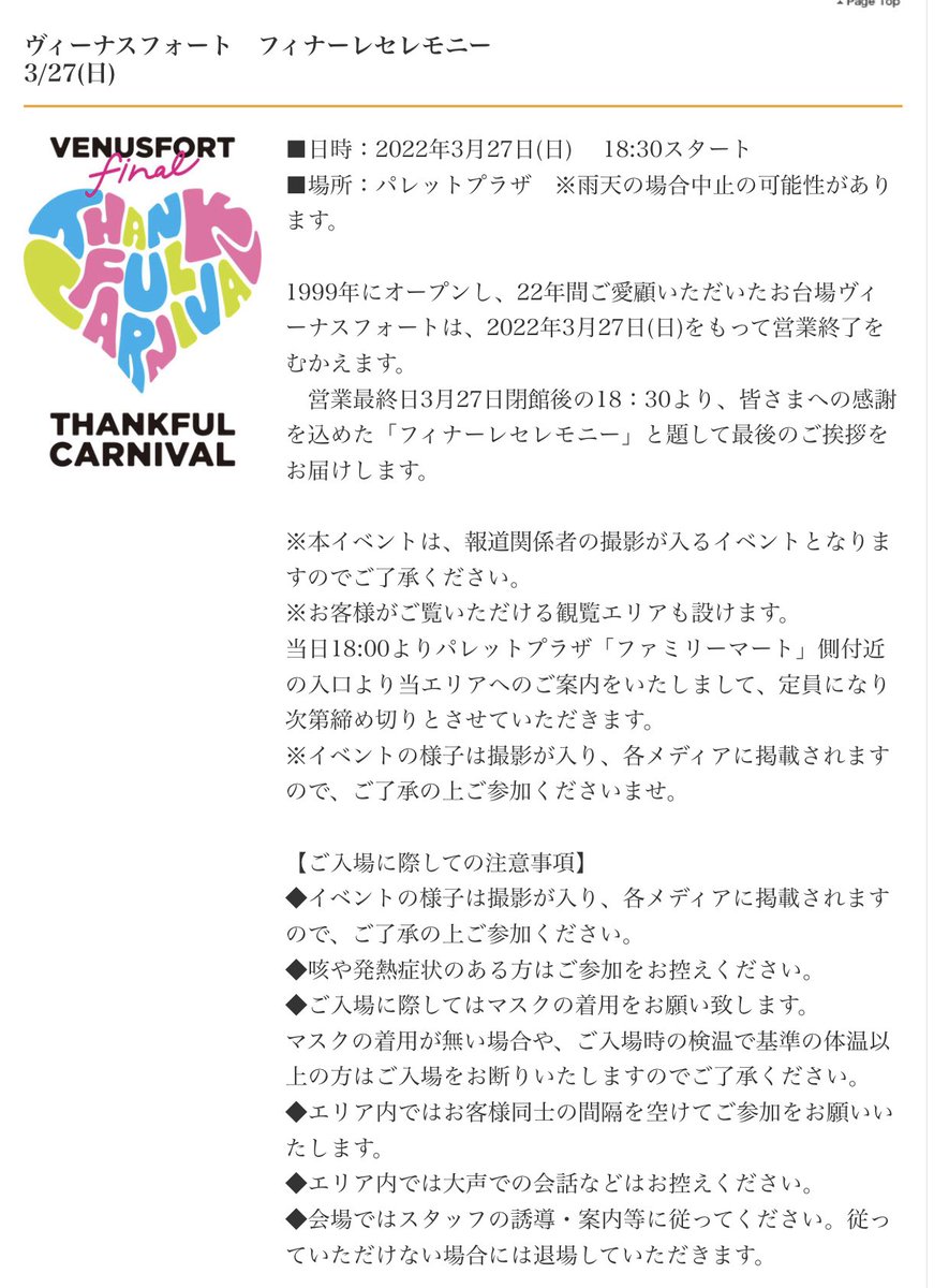 VenusofTOKYO's tweet photo. なお、16:30千穐楽後はヴィーナスフォート フィナーレセレモニーにVenus of TOKYOキャストも集合します！

観覧エリアからご覧頂けますので、エンディング後は是非そちらへご移動頂ければ幸いです🙏 https://t.co/nEmJU0WnFL