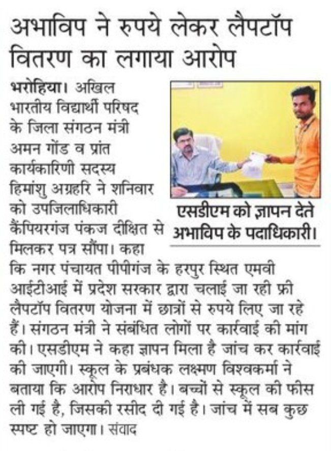 GorakhpurAbvp's tweet photo. आज के समाचार पत्र में
@ABVPVoice @nidhitripathi92 
@GorakshABVP @navneetks_mmmut @Dm_Gorakhpur @Sdmcampierganj
@myogioffice @dgpup @UPGovt https://t.co/quYeAaJr8S