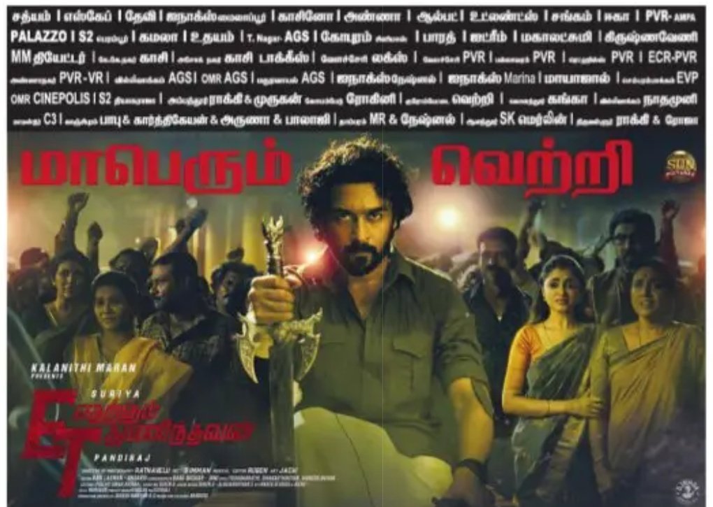 SingamTCR's tweet photo. • #EtharkkumThunindhavan Newspaper Advertisement | 

@Suriya_Offl @rajsekarpandian @Ravikumartcr @singamgroup8 @AKSSFWA @pandiraj_dir @immancomposer @RathnaveluDop @priyankaamohan https://t.co/obM0t4YgHx