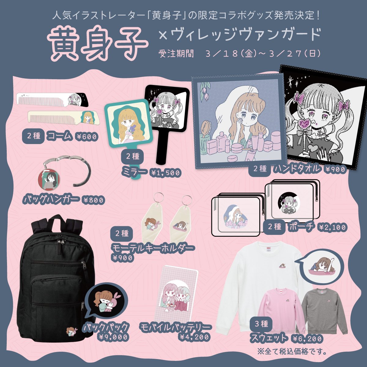 ヴィレヴァンさんとのコラボグッズ、いよいよ本日までになりました〜🥰💫
💗店舗販売はありませんので注意です!
💗すべてwebでの期間限定受注のみ商品です
💗インスタのハイライトに商品写真や情報まとめてます
👉 https://t.co/nqquDKJxjF