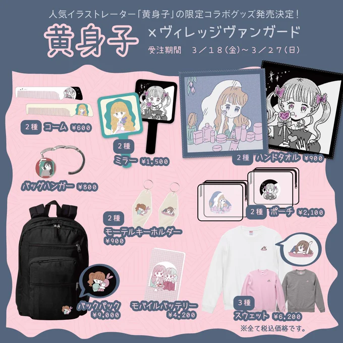 ヴィレヴァンさんとのコラボグッズ、いよいよ本日までになりました〜🥰💫
💗店舗販売はありませんので注意です!
💗すべてwebでの期間限定受注のみ商品です
💗インスタのハイライトに商品写真や情報まとめてます

👉 https://t.co/nqquDKJxjF 