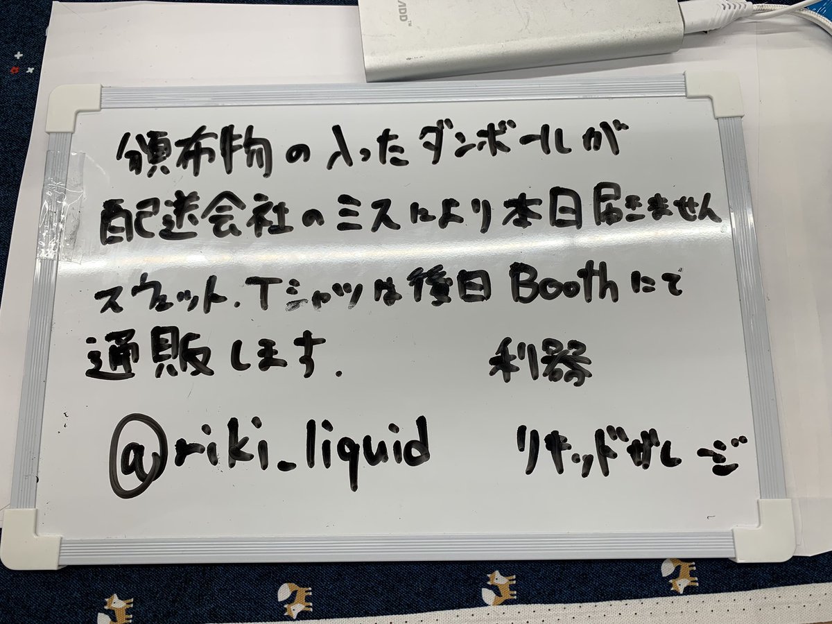riki_liquid's tweet photo. #CSM1st 
リキッドガレージの頒布物、配送会社のミスにより本日中に届きません
スウェット、Tシャツは後日BOOTHにて通販再開します

何卒よろしくお願いいたします https://t.co/2RU0wga3T1