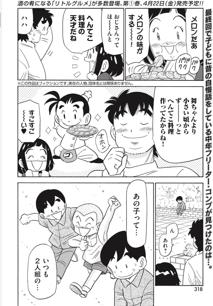 小学生に定番リトルグルメを伝えるコンブにある事件が…！？ 詳しくは