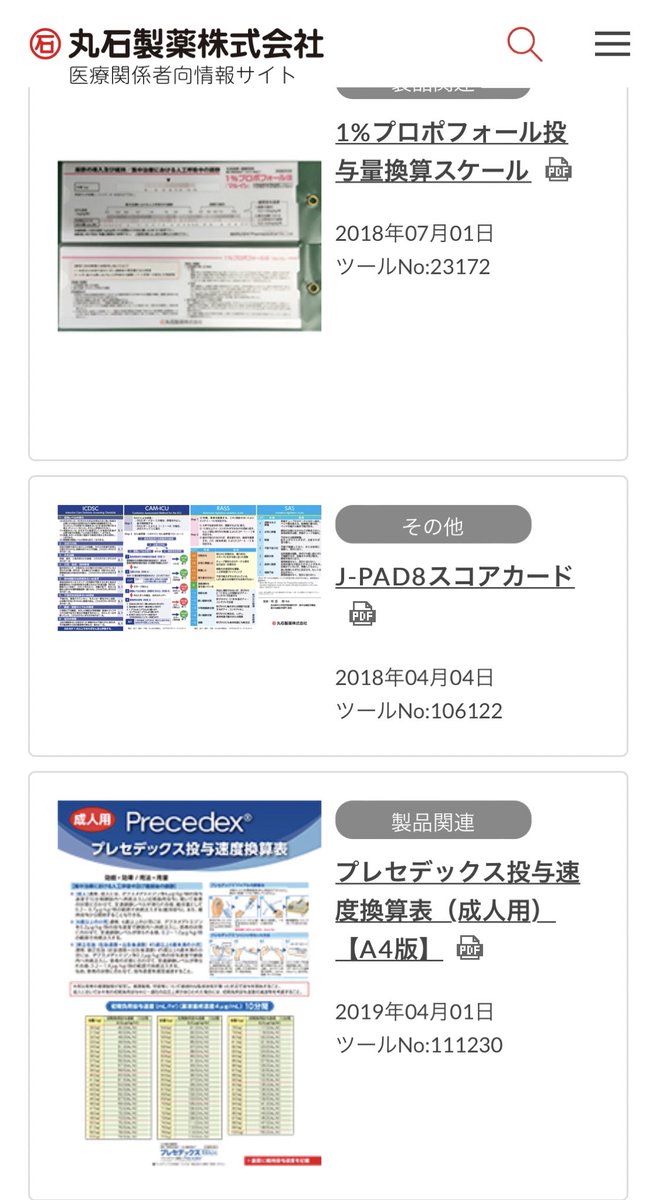 icuccu_sakiny's tweet photo. 新人看護師が入るこの時期にこのツイートしているが

丸石製薬株式会社HPから、スコアカードなど無料でDLできたり動画で勉強もできる。本当にありがたいよな。

リンク↓
https://t.co/bjxDFAP70t https://t.co/kGN2hQpcd7