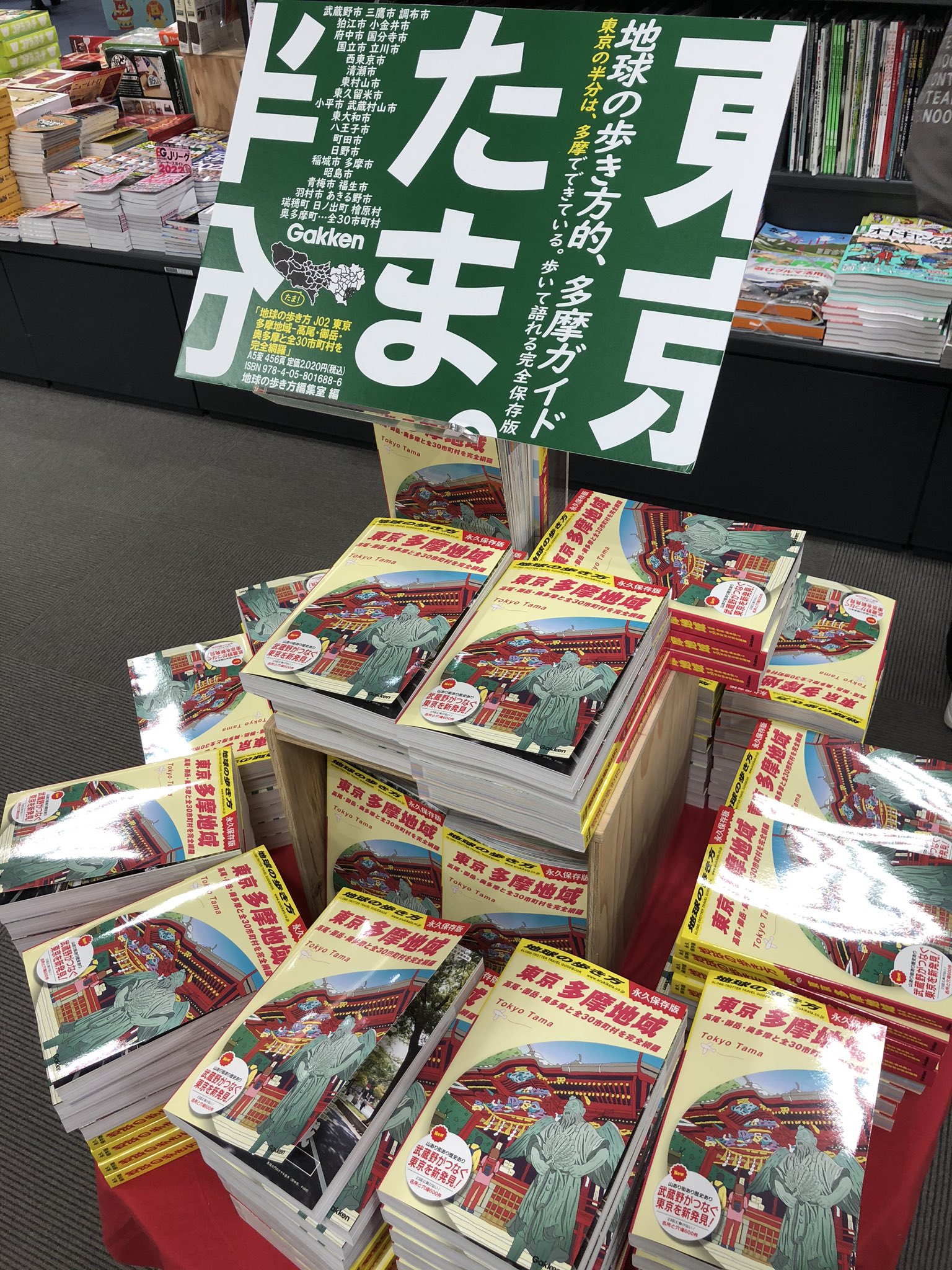 地球の歩き方 Arukikata Book Twitter