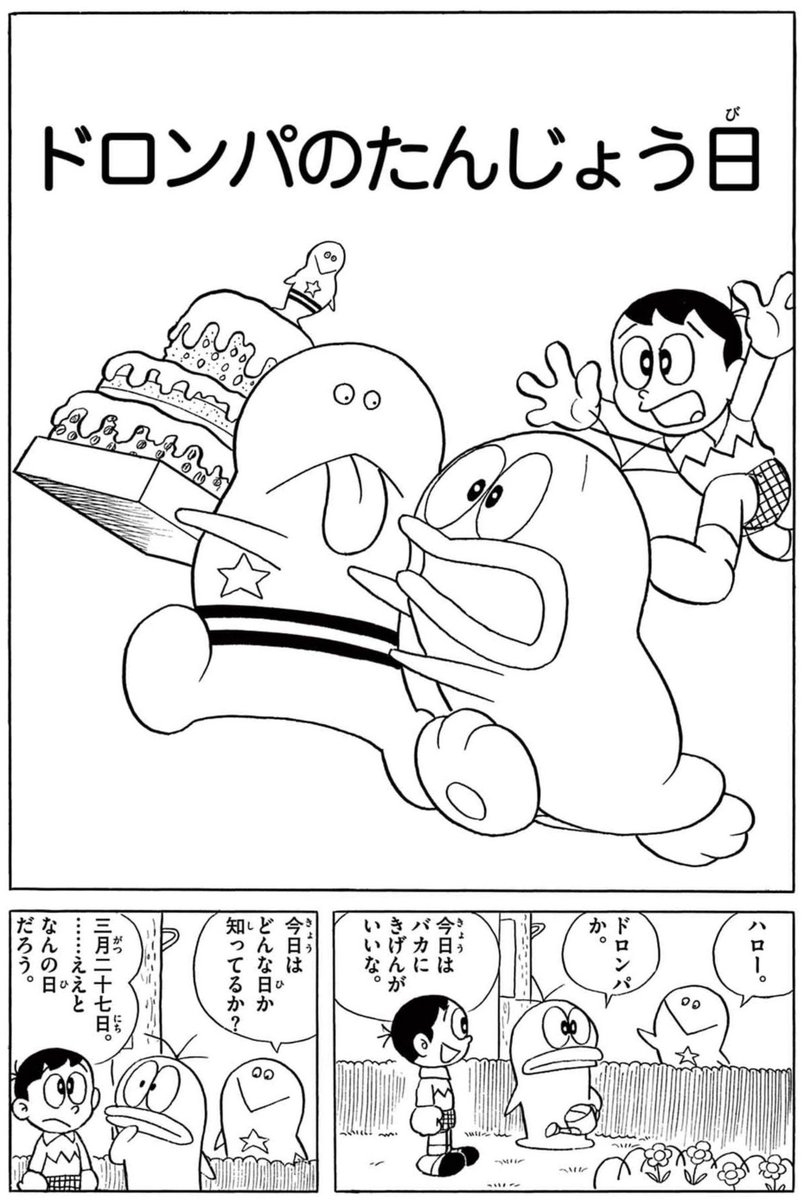 河井質店 本日の出来事 今日はアメリカオバケのドロンパの誕生日です おめでとうドロンパ オバケのq太郎 ドロンパの たんじょう日 より 本日のf出来事 T Co Inbdps8tog Twitter 河井質店 本日の出来事 今日はアメリカオバケのドロンパの誕生日です おめでとうドロンパ オバケのq太郎 ドロンパの たんじょう日 より 本日のf出来事 T Co Inbdps8tog Twitter