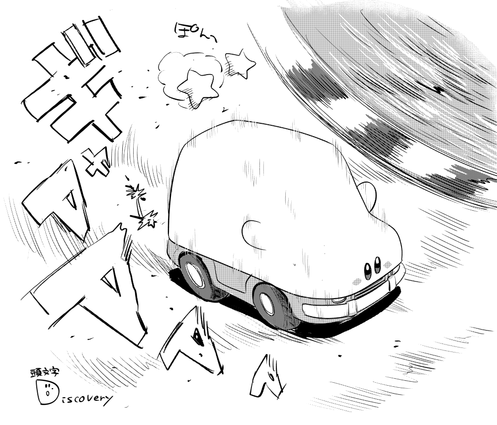 ほおばり🚘 