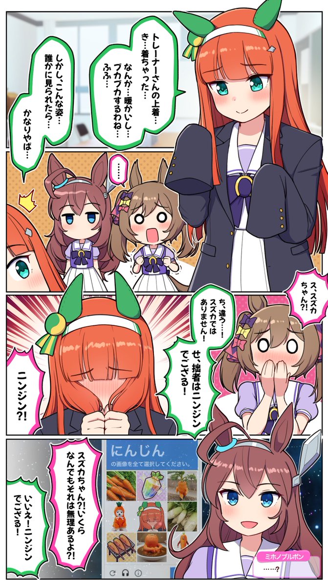 にんじんでこざる

 #ウマ娘プリティーダービー  #ウマ娘プリティダービー #サイレンススズカ 