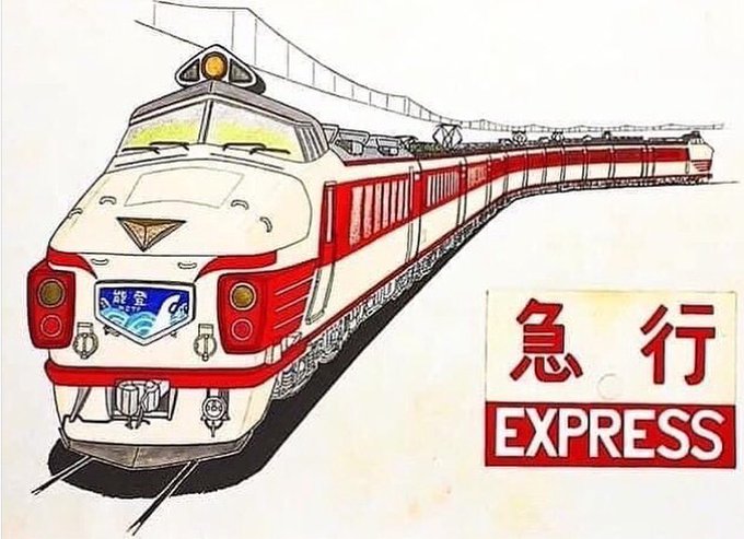鉄道車両のtwitterイラスト検索結果 古い順 鉄道車両のtwitterイラスト検索結果 古い順