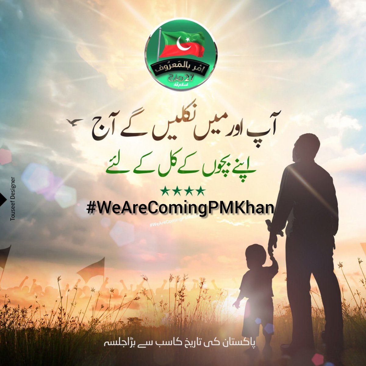 pklover523's tweet photo. نکلو کپتان کے لیے!
إنشاءاللّٰه پاکستان کی تاریخ کا سب سے بڑا جلسہ ہونے جارہا ہے. آپ اپنے گھروں سے نکلیں اور عمران خان کا ساتھ دیں.
آئیں پریڈ گراؤنڈ اسلام آباد جلسہ میں شرکت کریں۔۔۔۔۔۔ 
#WeAreComingPMKhan 
#عمران_ہم_تمھارے_ساتھ_ہیں https://t.co/uUi8NS8OLE