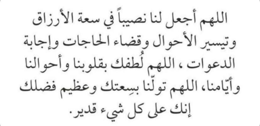 Fikrytowayan's tweet photo. " اللهُم ابطل اثر عينٍ اصابت رزقاً فأمسكته ، و أصابت بيتًا فدمرته ، و أصابت جسدًا فأمرضته ،و أصابت قلبًا فأحزنته ، و أصابت جمالاً فشوهته ،و أصابت عقلاً فشوشته ، و أصابت ناجحاً فأفشلته ، اللهم اكشف ضر كل مصاب ومبتلى واشف كل مريض يارب العالمين "#اللهم_امين #اللهم_صل_على_نبينا_محمد https://t.co/dAXuDuwDt8