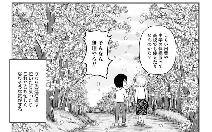 最終ページは桜の咲く日です!今アンリミで読めるようです。とあるヤングケアラーの一例として。この機会によかったらぜひ。#桜の日
https://t.co/TpqVCupfXo 
