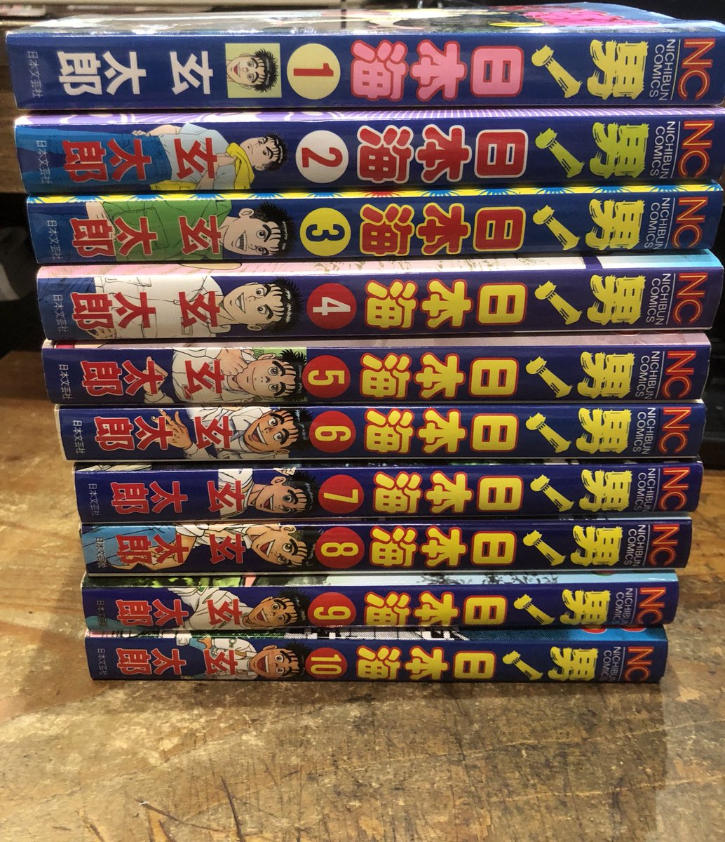 世界一エロくだらない漫画、玄太郎「男！日本海」全10巻を店頭に。一度
