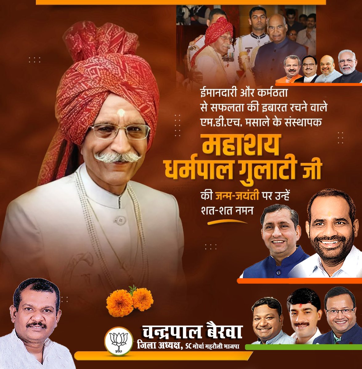 chanderpalbjp's tweet photo. 'जब कोई व्यक्ति सम्पूर्ण विश्वास के साथ अपने लक्ष्य के लिए प्रतिबद्ध होता है तो कोई भी परिस्थिति उसे रोक नहीं सकती ।'
मसाला किंग के नाम से मशहूर पद्मभूषण पुरस्कार से सम्मानित महाशय श्री धर्मपाल गुलाटी जी की जन्म जयंती पर उन्हें शत शत नमन।#DharmpalGulati
@BJP4Delhi @rameshbidhuri https://t.co/cG0a53jaI6