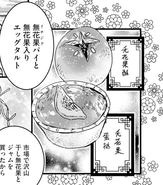 漫画ではトッピングに松の実をのせた感じで描きました 