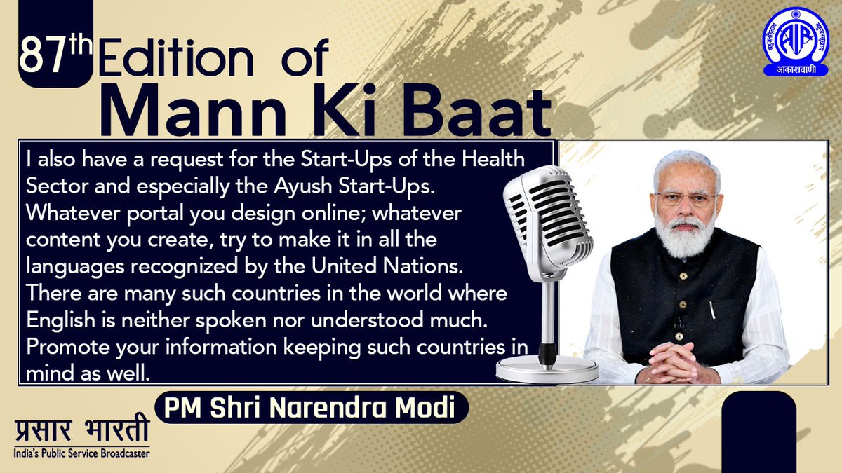 PM Shri @narendramodi has a request for the Start-Ups of the Health Sector and especially the Ayush Start-Ups! youtu.be/Unrx7b3UvKM #MannKiBaat