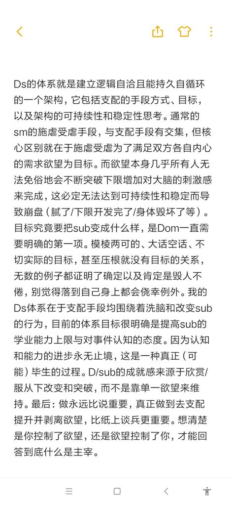 主人关于自己Ds体系写的一段话。

之前我写到被主人无视，所指的仅仅是欲望。在与体系目标有关的事情上从来没有任何无视，主人几乎每天都会花若干小时在我的学业和提升认知上。图中主人所讲，也是我所有推文的大背景，理解我们的关系请从这个背景开始。

欢迎探讨交流。 https://t.co/W1PPUKwQOF
