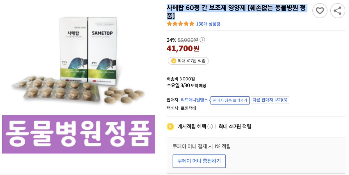 DotcomShopper's tweet photo. 사���탑 60정 간 보조제 영양제 [훼손없는 동물병원 정품]
강아지 간 보조 영양제 최저가 할인 행사 중!
https://t.co/ng6ZVp5H9t
이 포스팅은 쿠팡 파트너스 활동의 일환으로, 이에 따른 일정액의 수수료를 제공받습니다.

#강아지간건강 #사메탑 #강아지영양제 https://t.co/Qr5pK8UiSu