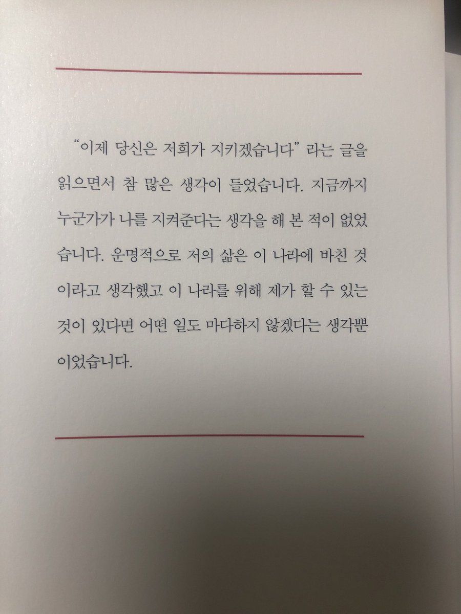 comeback_pgh's tweet photo. 그리움은 아무에게나 생기지 않습니다. 짧은 편지부터 긴 편지까지 다양한 국민들 편지에 박근혜가 하나하나 코멘트 달아줌 고통 속에 있으면서 오히려 국민들을 위로하는 마음에 눈물만 남 그냥 편지묶음이 아니고 상황별 인생의 조언과 위로까지 대통령한테 받을수있는 멘토책이라 소장가치 백프로 https://t.co/keGPOQbohz