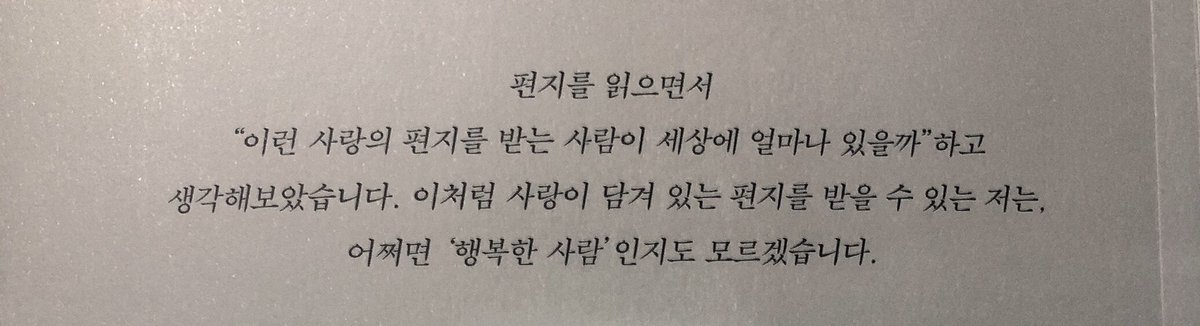 comeback_pgh's tweet photo. 그리움은 아무에게나 생기지 않습니다. 짧은 편지부터 긴 편지까지 다양한 국민들 편지에 박근혜가 하나하나 코멘트 달아줌 고통 속에 있으면서 오히려 국민들을 위로하는 마음에 눈물만 남 그냥 편지묶음이 아니고 상황별 인생의 조언과 위로까지 대통령한테 받을수있는 멘토책이라 소장가치 백프로 https://t.co/keGPOQbohz