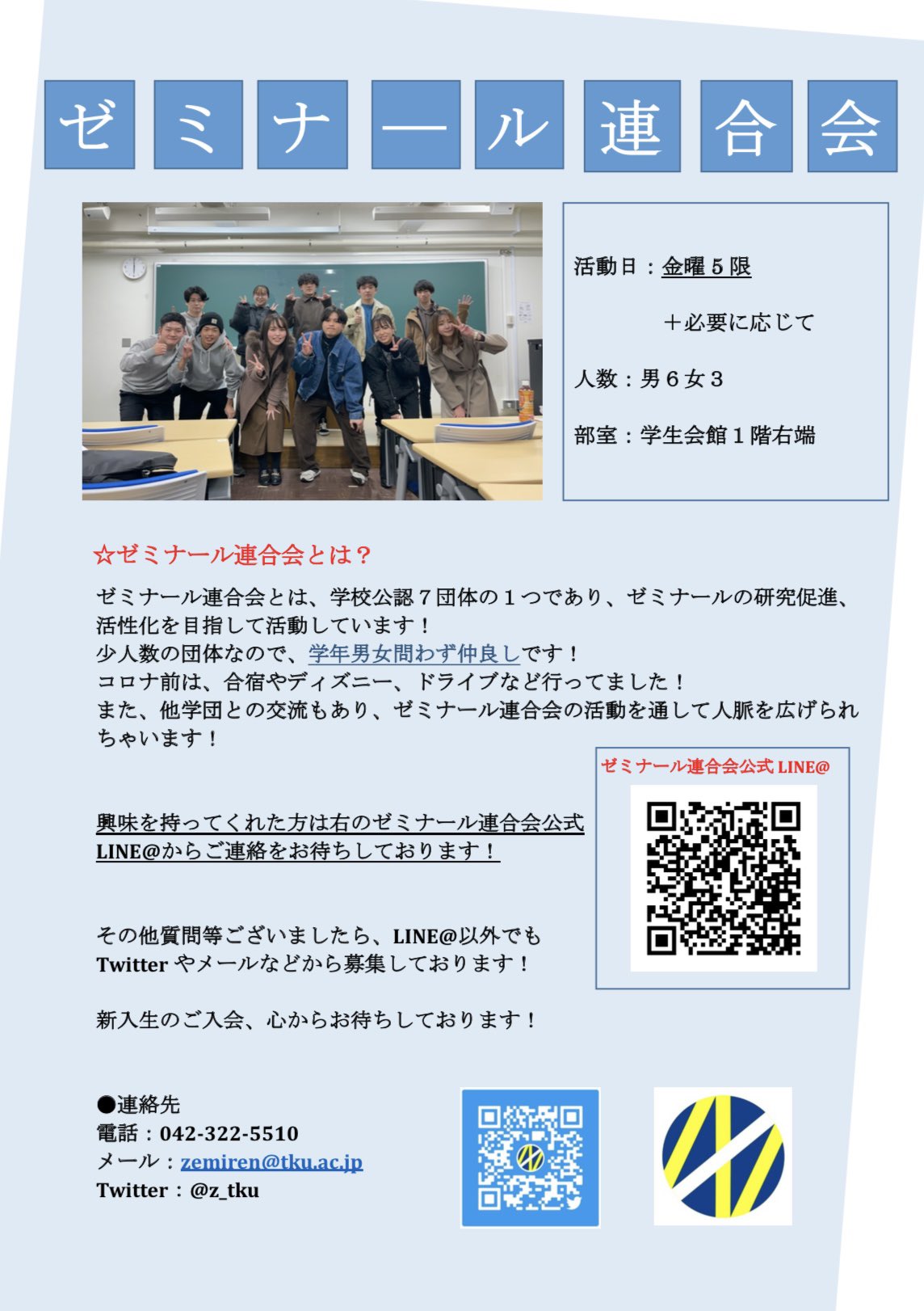 東京経済大学ゼミナール連合会 Z Tku Twitter