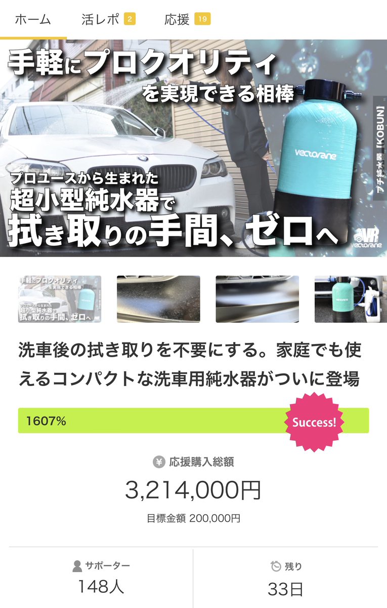 vectorane's tweet photo. #純水器 #洗車 #純水 #クラウドファンディング #Makuake #Vectorane #ベクトレーン https://t.co/JXsELsRkLk