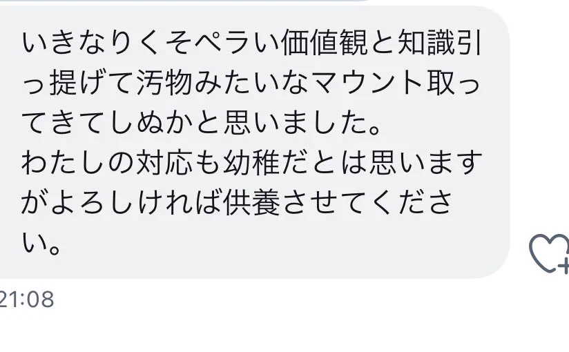 ペラい価値観と知識でマウントを取ってくる？モテない男のキモイLINEwww