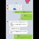 ペラい価値観と知識でマウントを取ってくる？モテない男のキモイLINE!