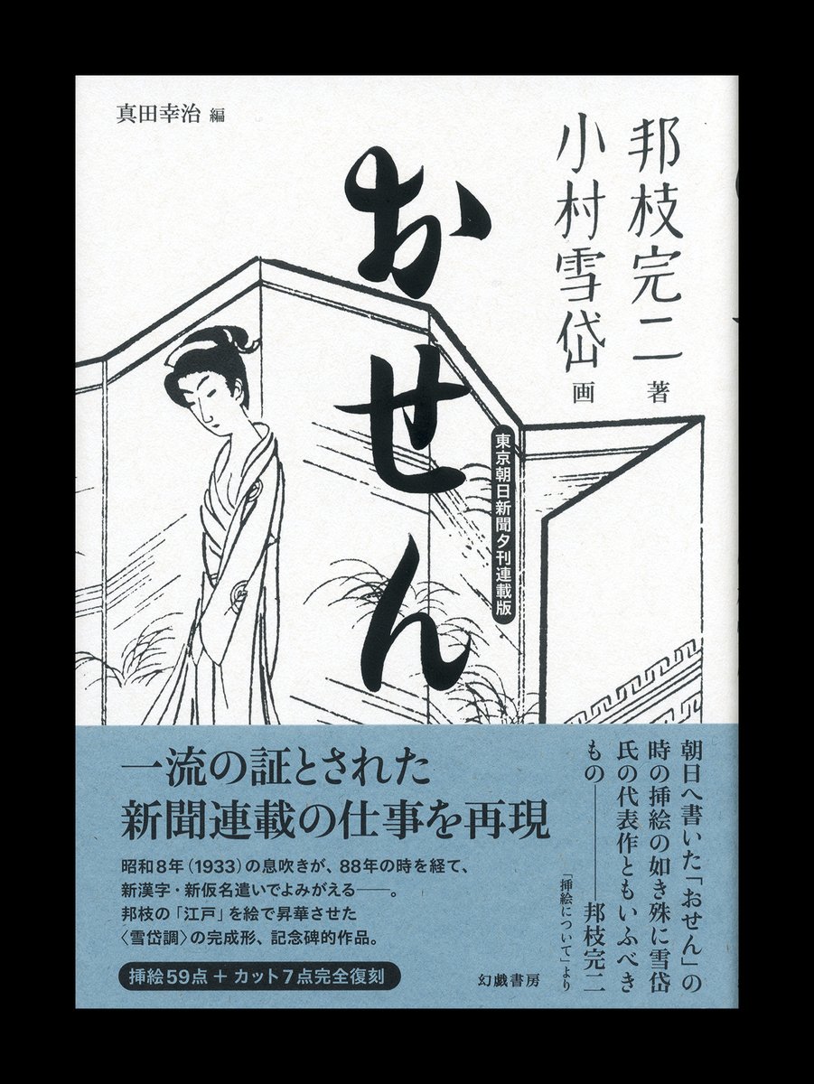 真田幸治｜装幀家・小村雪岱研究 tweet media