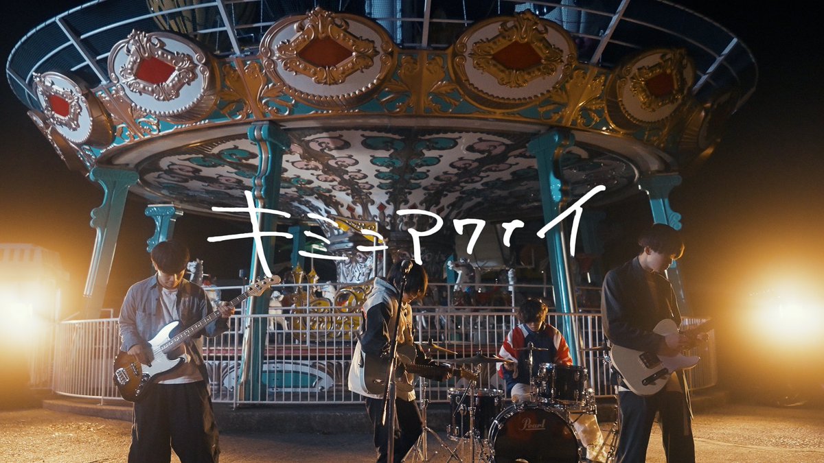 【MV】yutori / キミニアワナイ

監督させていただきました。
曲が持つ感情を大切に制作しました。

素敵な楽曲なので沢山聴いていただけたら嬉しいです。
関わって下さった方々、寒い中本当にありがとうございました！

youtu.be/4b9dsYXGQG4