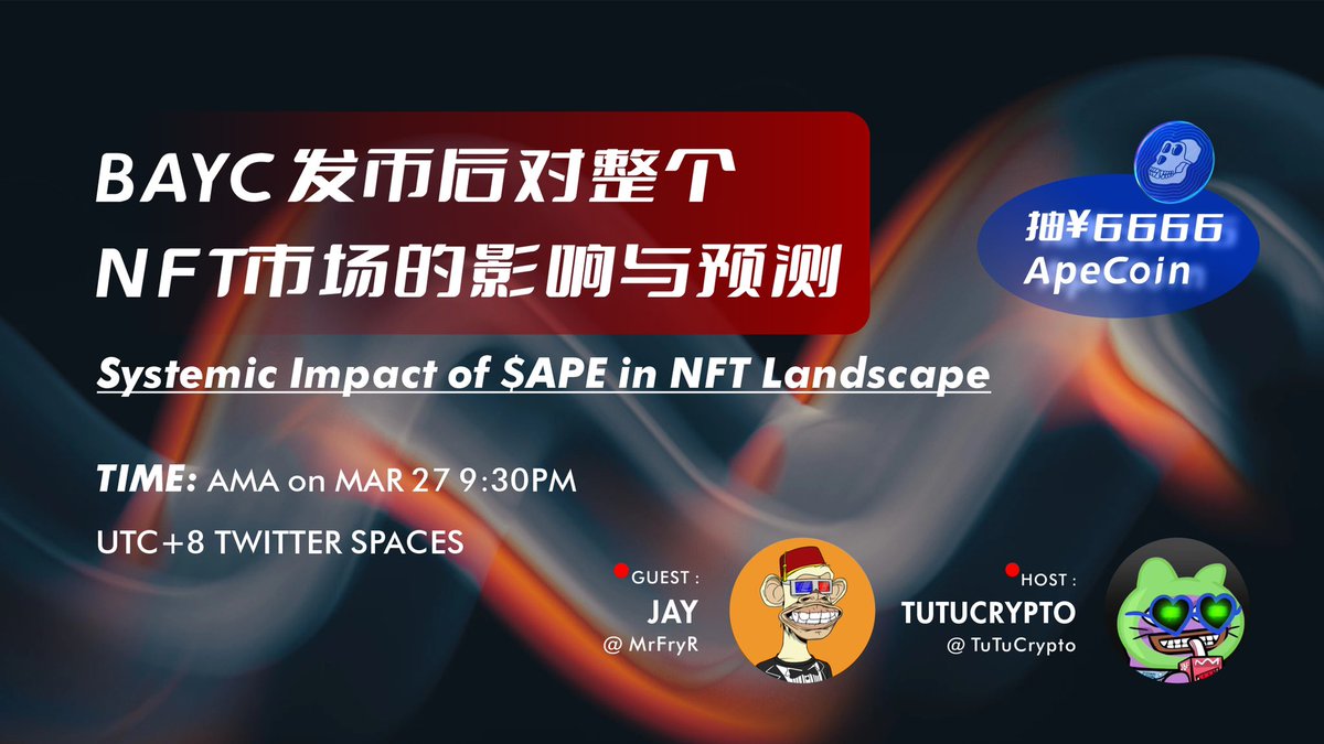 今晚9:30（GMT+8）和 Jay <a href="/MrFryR/">Jay</a> 一起聊聊APE Coin发币后对整个NFT市场的影响以及一些大胆的预测。

现场抽出价值约¥6666的$ape送出！（记得去转发<a href="/MrFryR/">Jay</a> 的抽奖推）
