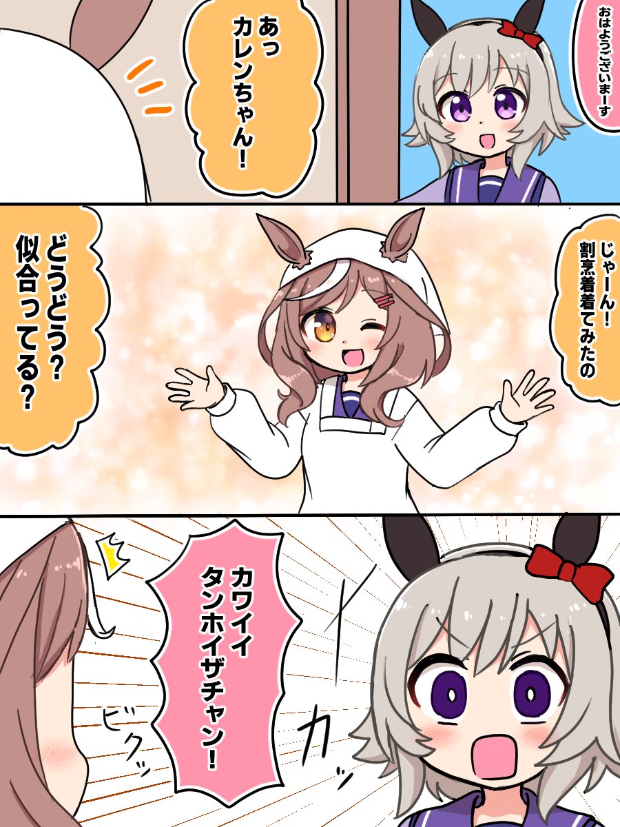 マチタンとカレンちゃん
 #ウマ娘 