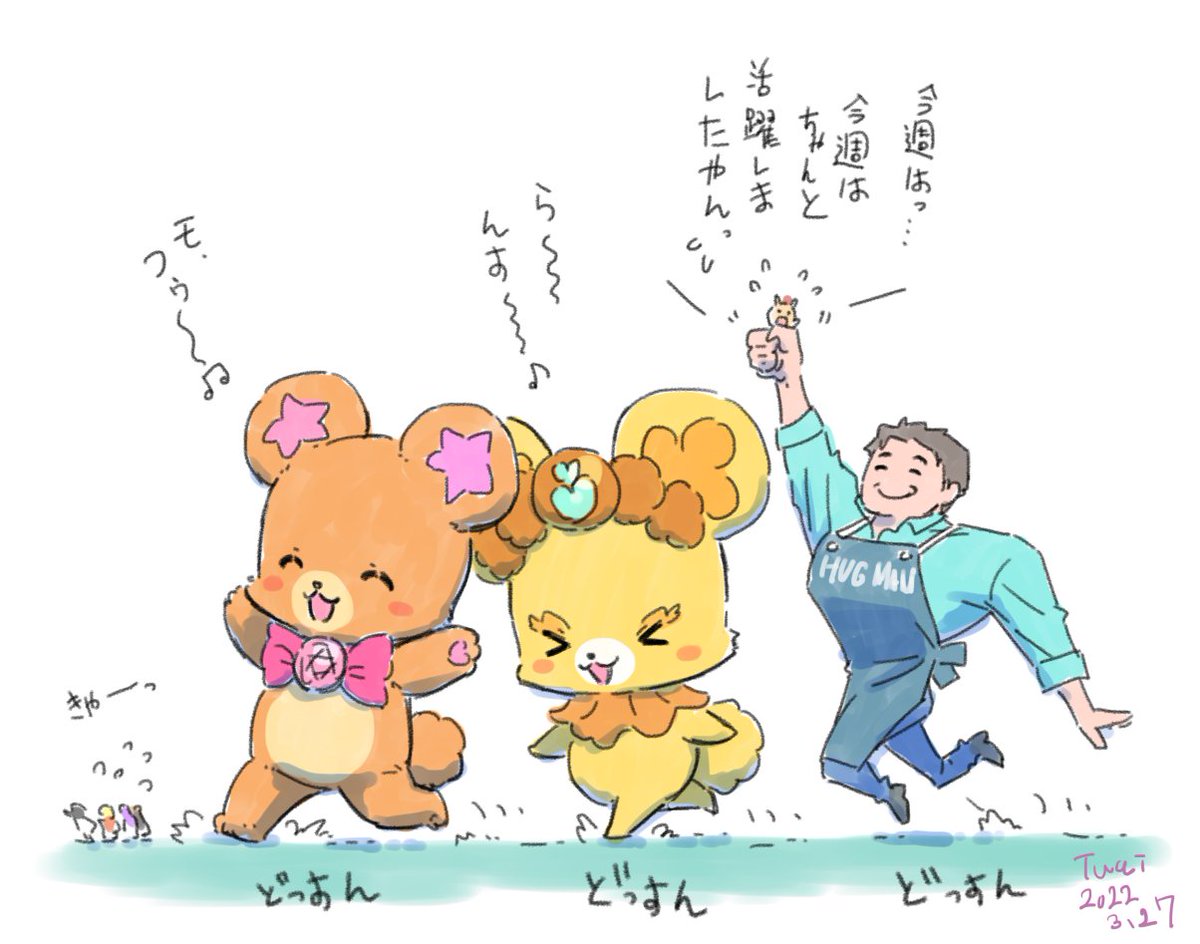 妖精のみなさんによる地鳴らし🧸🧸🐭 