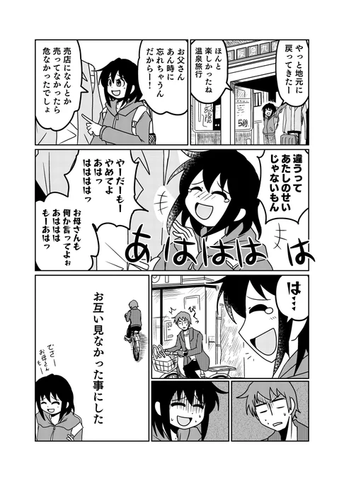 家族のじかん 