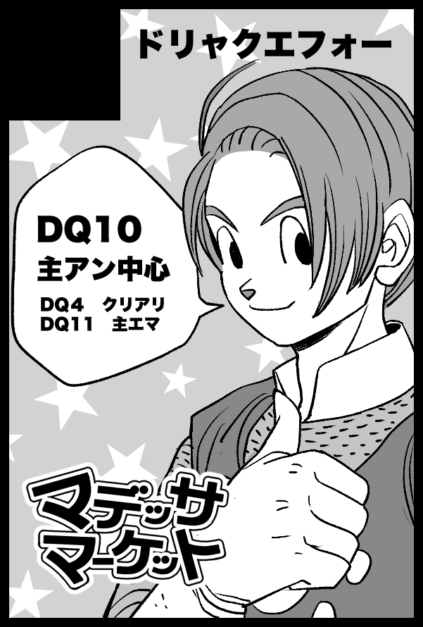 6/26TM20に申し込みました〜!今回はDQ10のプチオンリー「マデッサマーケット」に参加予定です。久々のオフラインイベントでドキドキ、、どうぞよろしくお願い致します〜!🙏😊 