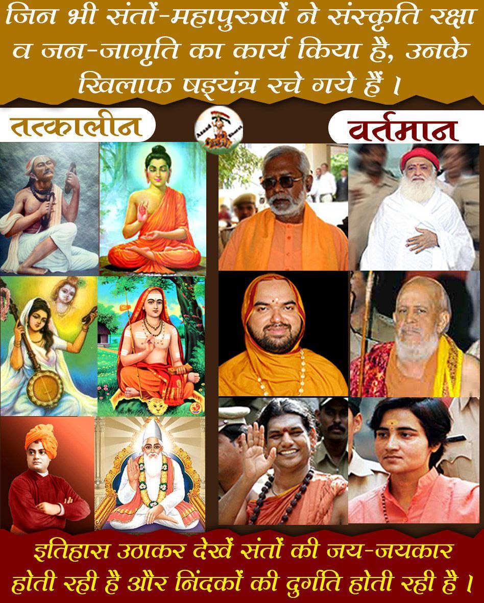 BhawanaDingra's tweet photo. भारत के हिंदुओं को धर्मांतरित करना विधर्मियों का लक्ष्य है Sant Shri Asharamji Bapu ने इनका विरोध किया तो उन्हे जेल जाना पड़ा 9 वर्ष में एक बार भी बेल नहीं मिली।
Wakeup Hindus
Hindus Must Unite
#StopBengalViolence https://t.co/HROpaBuC8S