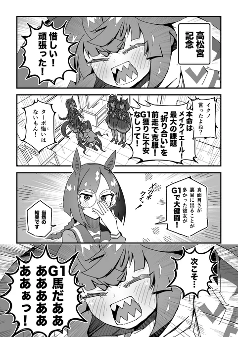 ターボ競馬「高松宮記念」
#ウマ娘 #メイケイエール 