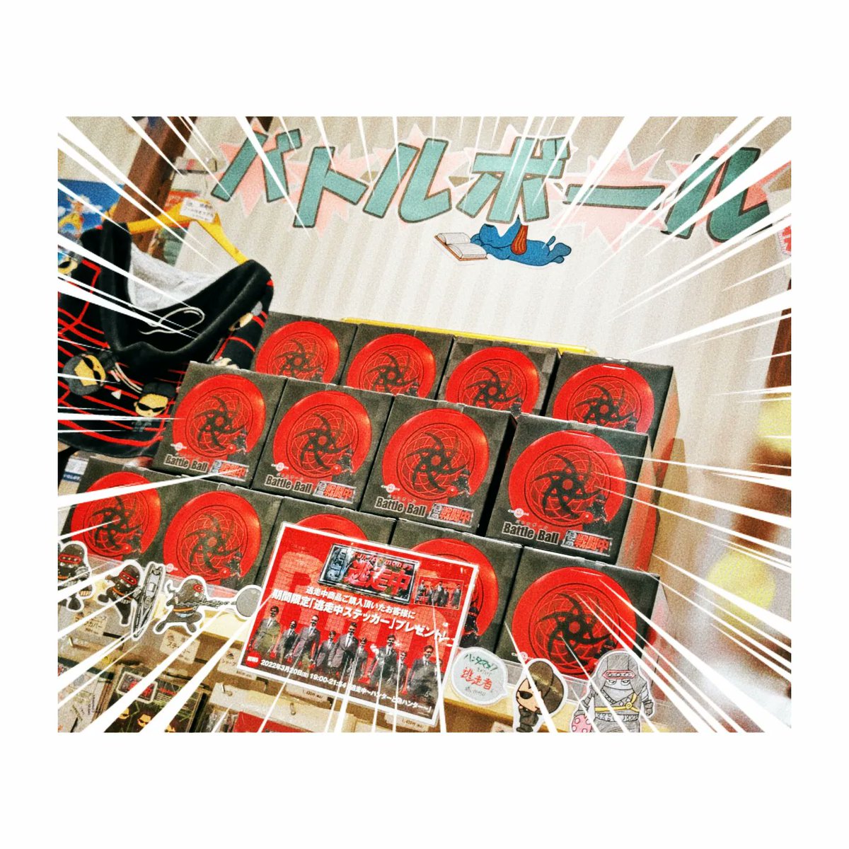 再入荷！！！！！／ 長らくお待たせ致しました！ 戦闘中のバトルボール