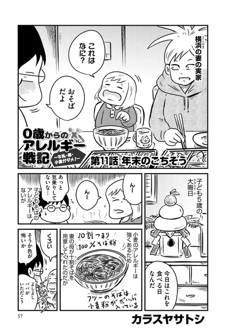 第11話は、正月子どもが残したご馳走食べ過ぎて、私が痛風になった話。画像は1ページ目と7ページ目 