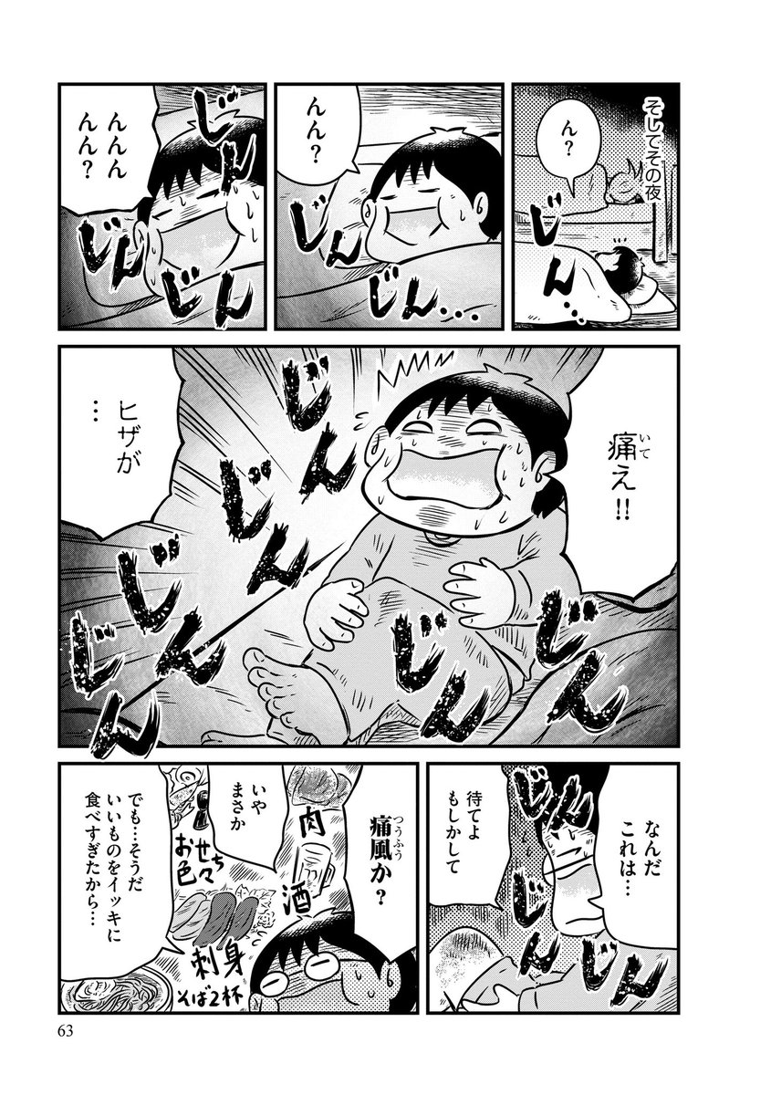 第11話は、正月子どもが残したご馳走食べ過ぎて、私が痛風になった話。画像は1ページ目と7ページ目 