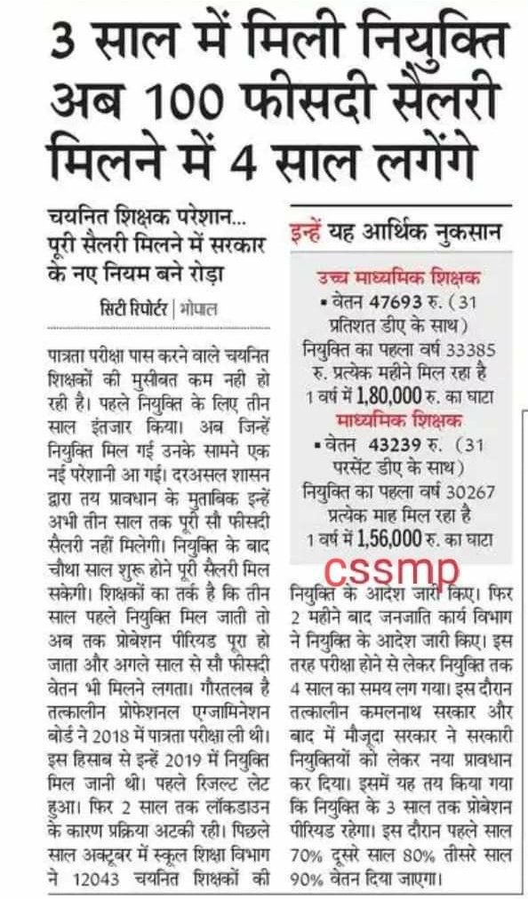 जब कर्मचारी पहले ही वर्ष से पूरी क्षमता से काम करने लगता है तो फिर पहले वर्ष 70%, दूसरे वर्ष 80%, फिर तीसरे वर्ष 90% सैलरी क्यों..??

पहले ही वर्ष से 100% क्यों नहीं..??

<a href="/ChouhanShivraj/">Shivraj Singh Chouhan</a> जी, इस नियम को वापस लें और पहले वर्ष से 100% सैलरी का प्रावधान करें🙏🏻

#70_80_90_वेतन_विसंगति