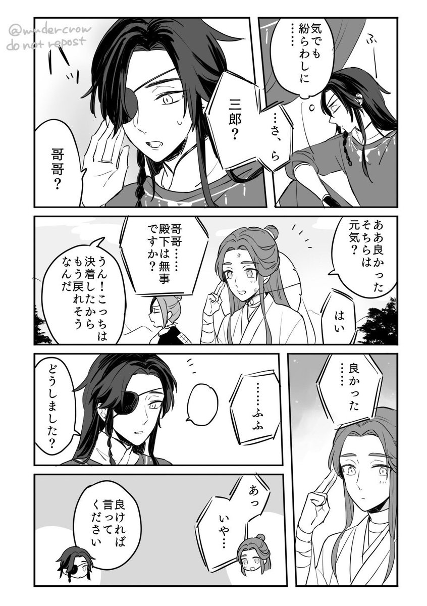 殿下のいない日の花城のおはなし

花怜 #TGCF 